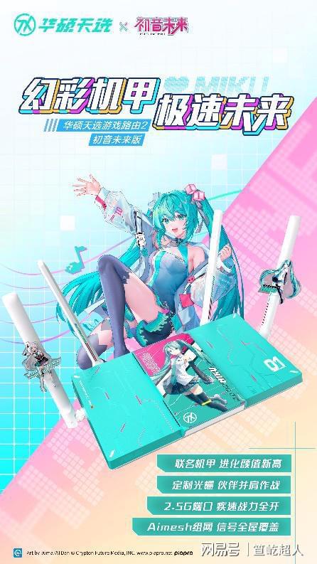 幻联名丨华硕ROG DAY暨2025新品发布会j9九游真人游戏第一品牌冲破次元壁!初音未来梦(图7) 幻联名丨华硕ROG DAY暨2025新品发布会j9九游真人游戏第一品牌冲破次元壁!初音未来梦(图7)