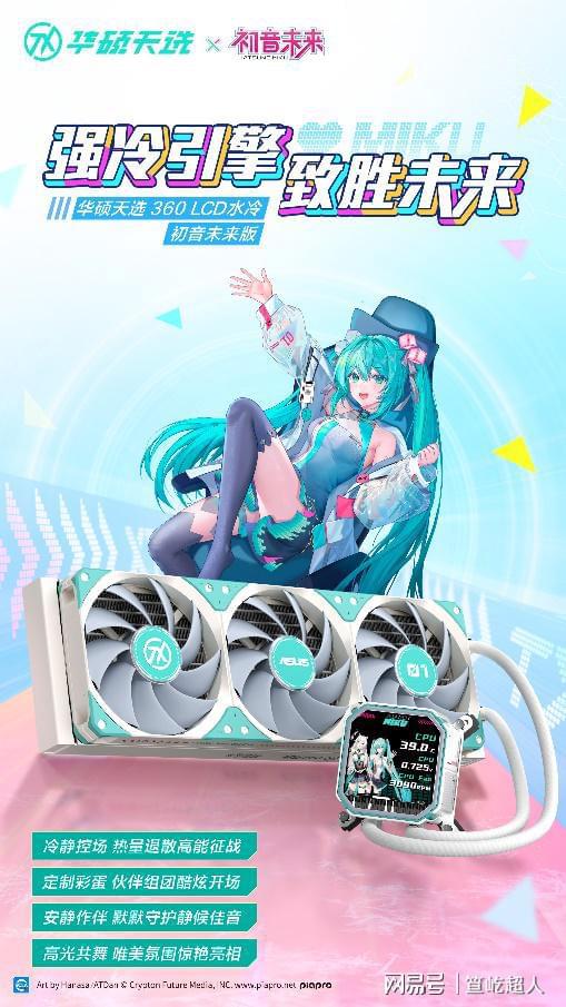 幻联名丨华硕ROG DAY暨2025新品发布会j9九游真人游戏第一品牌冲破次元壁!初音未来梦(图8) 幻联名丨华硕ROG DAY暨2025新品发布会j9九游真人游戏第一品牌冲破次元壁!初音未来梦(图8)