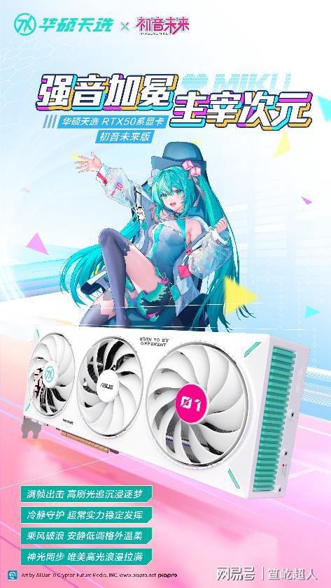 幻联名丨华硕ROG DAY暨2025新品发布会j9九游真人游戏第一品牌冲破次元壁!初音未来梦(图13) 幻联名丨华硕ROG DAY暨2025新品发布会j9九游真人游戏第一品牌冲破次元壁!初音未来梦(图13)